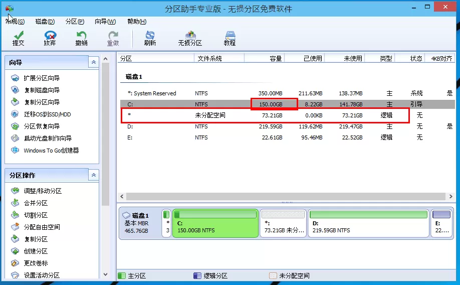 使用分区助手给win10进行分区的具体方法介绍