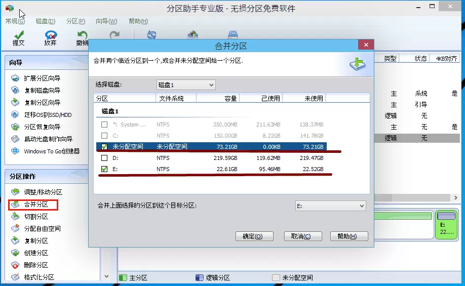 使用分区助手给win10进行分区的具体方法介绍