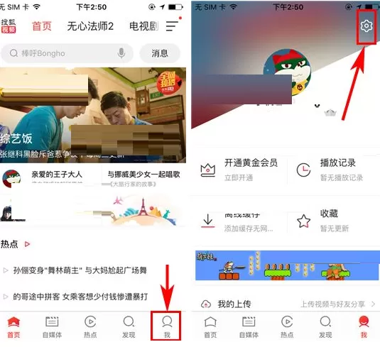 搜狐视频APP中怎样才能跳过片头片尾?