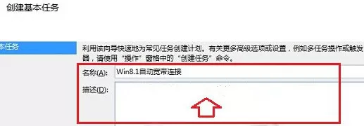 在win8电脑中开机自动连接网络的具体步骤