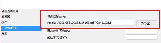 在win8电脑中开机自动连接网络的具体步骤