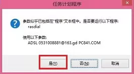 在win8电脑中开机自动连接网络的具体步骤