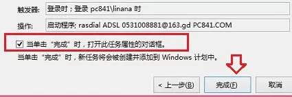 在win8电脑中开机自动连接网络的具体步骤