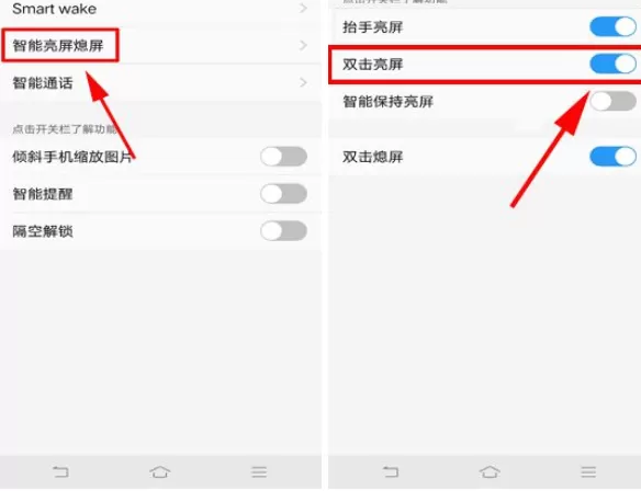 在vivo X20中设置双击亮屏功能的具体方法介绍