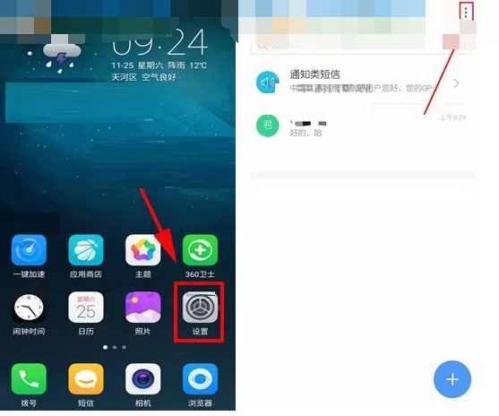 在360 N6Pro中开启通知类短信归类功能的具体方法