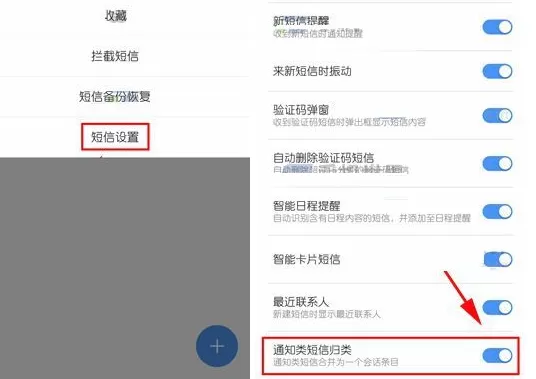 在360 N6Pro中开启通知类短信归类功能的具体方法