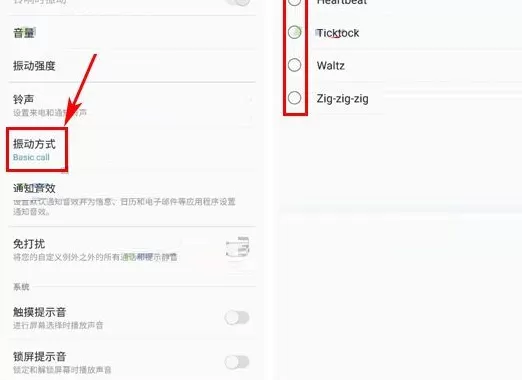 在三星Note8中更改振动方式的具体方法介绍