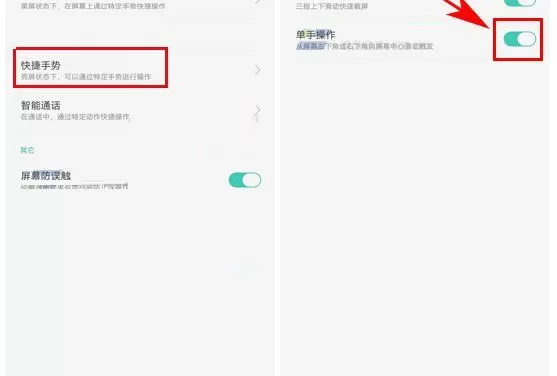 在OPPO R11s中开启单手模式的具体方法
