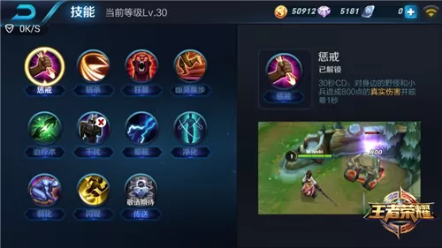 在王者荣耀游戏中上王者的具体操作