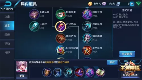 在王者荣耀游戏中上王者的具体操作