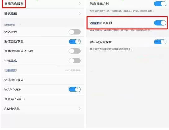 在vivo X20中开启通知类信息聚合功能的具体方法