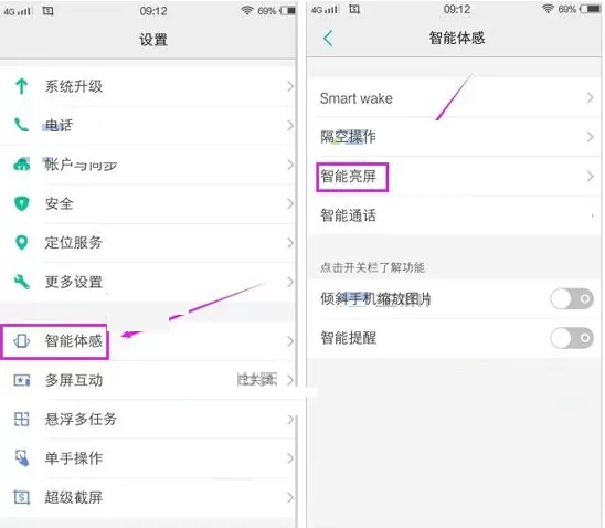 vivo X6S Plus手机开启拿出口袋亮屏的方法