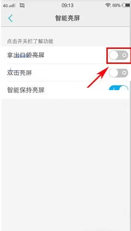 vivo X6S Plus手机开启拿出口袋亮屏的方法