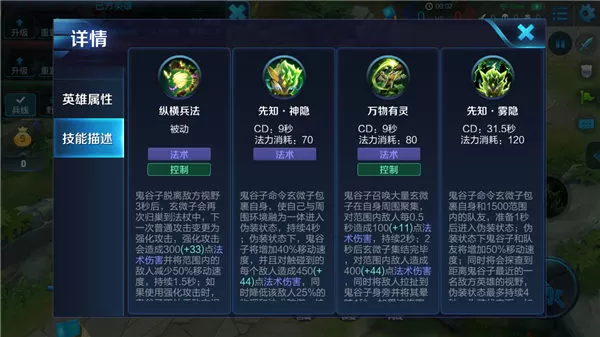 王者荣耀游戏中玩转鬼谷子教程攻略