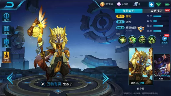 王者荣耀游戏中玩转鬼谷子教程攻略