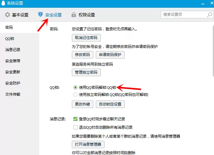在电脑上自动锁定QQ的具体操作