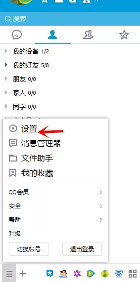 在电脑上自动锁定QQ的具体操作