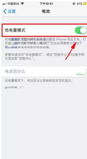 iPhone8Plus手机中开启低电量模式的图文教程