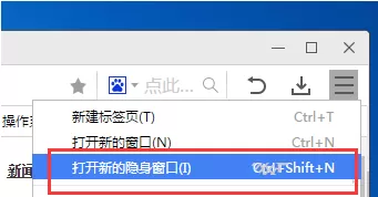 白马浏览器中开启隐身窗口的具体操作