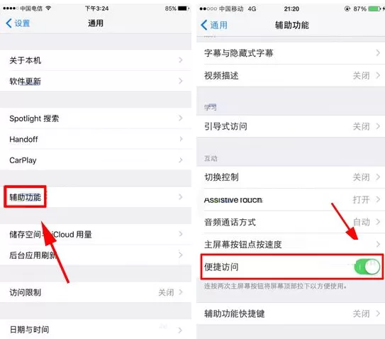 苹果iPhone8Plus开启便捷访问的图文教程