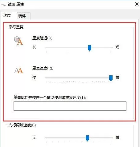 在Win10系统中设置键盘灵敏度的具体方法