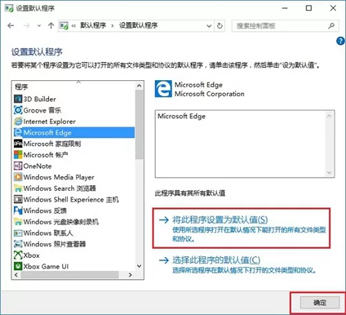 在Win10系统中设置默认浏览器的具体方法介绍