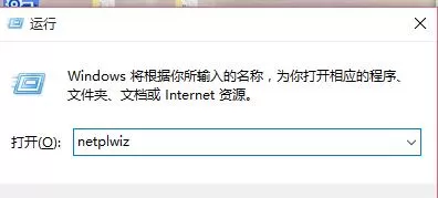 在Windows10系统中取消开机密码的图文解析