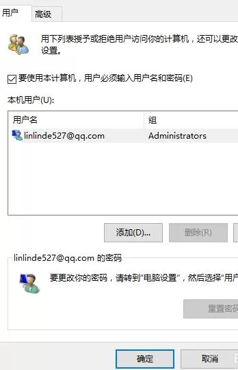 在Windows10系统中取消开机密码的图文解析