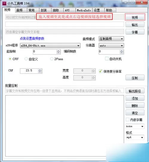 小丸工具箱压制的具体方法介绍