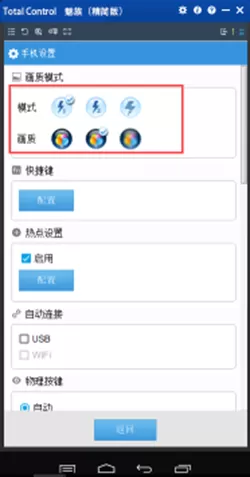 使用Total Control进行直播的图文教程