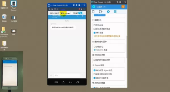 使用Total Control在电脑端收发手机消息的图文教程