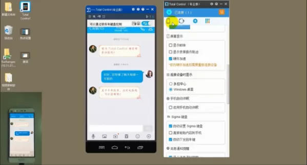 使用Total Control在电脑端收发手机消息的图文教程