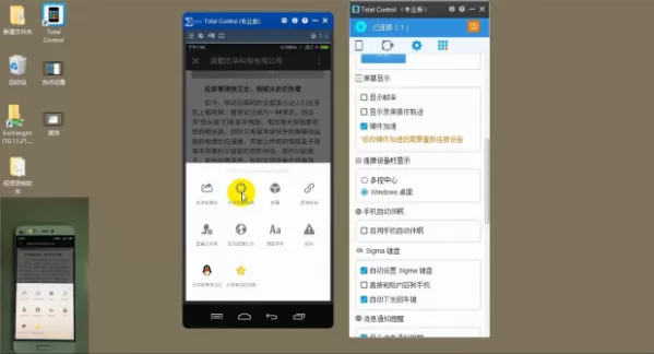 使用Total Control在电脑端收发手机消息的图文教程