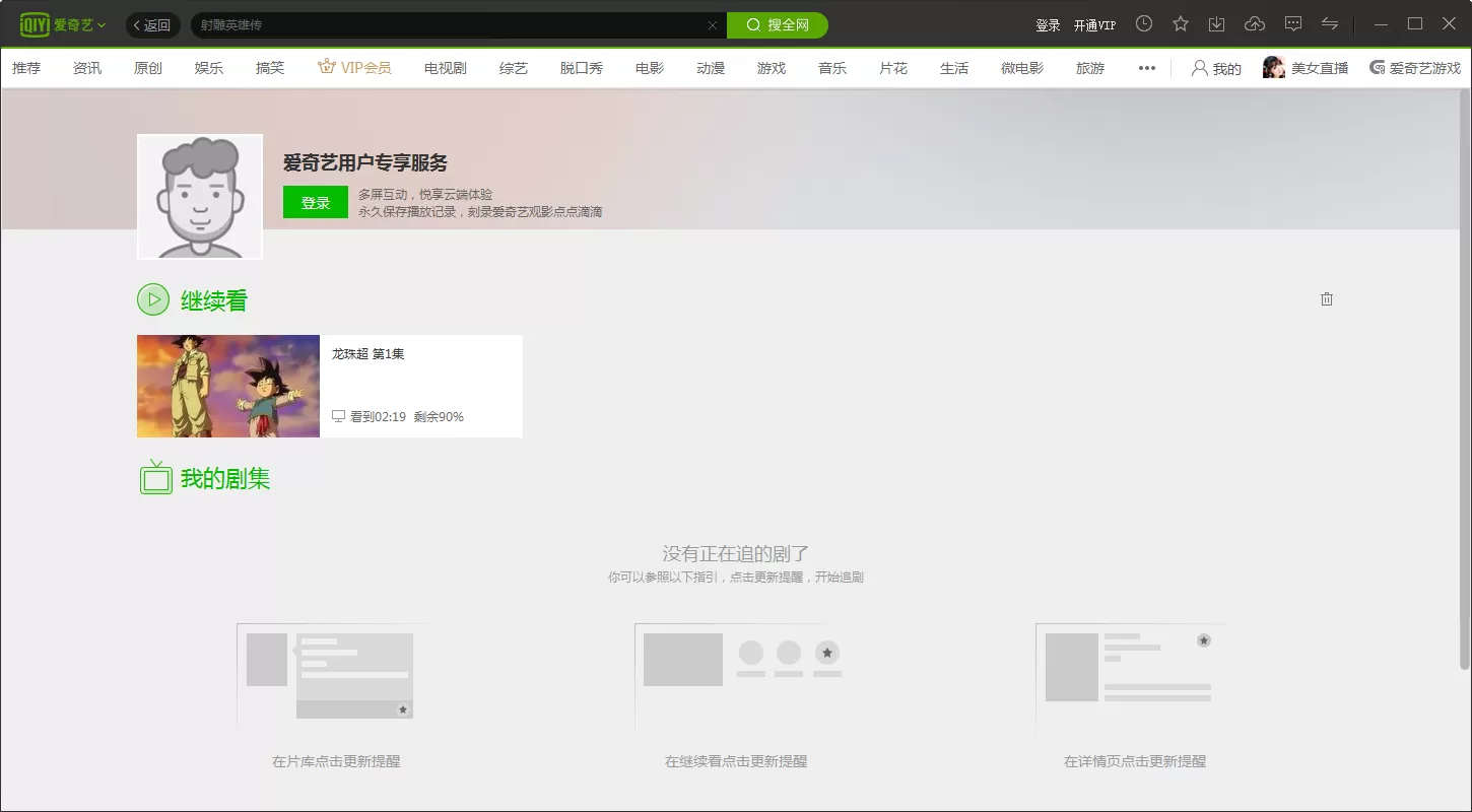 爱奇艺PC端中怎样删除播放记录?