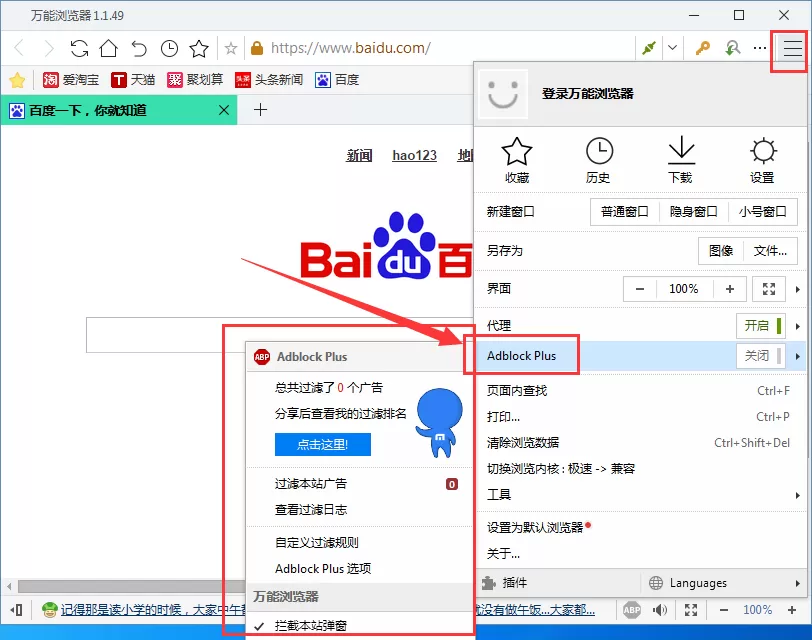 在万能浏览器中屏蔽广告的具体操作