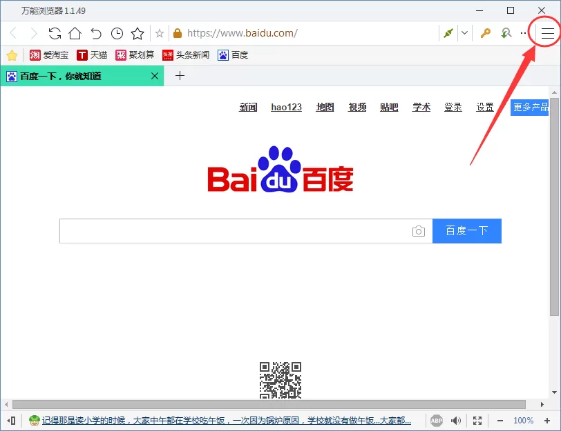 在万能浏览器中屏蔽广告的具体操作