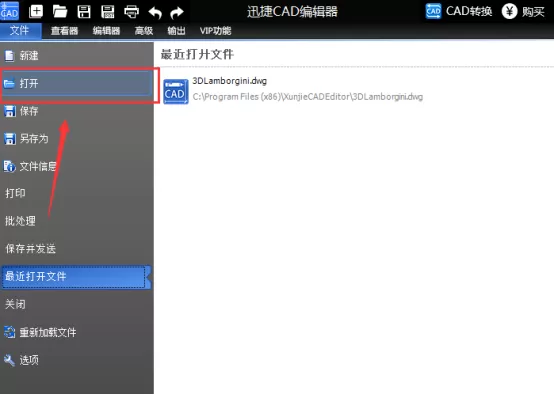 利用迅捷CAD编辑器提取CAD图纸文字的具体方法