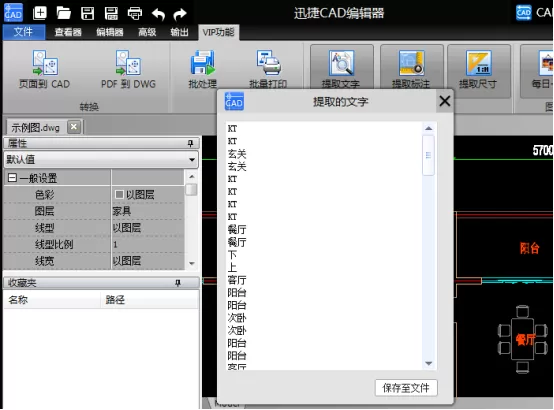利用迅捷CAD编辑器提取CAD图纸文字的具体方法