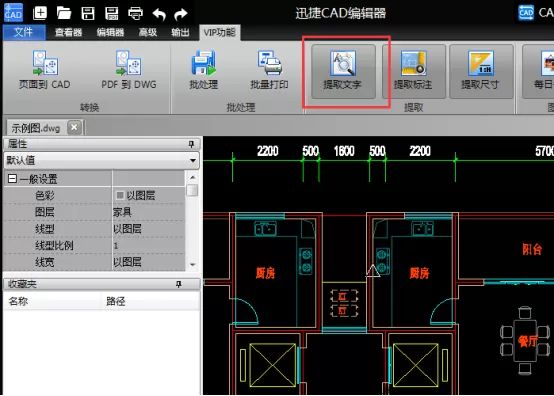 利用迅捷CAD编辑器提取CAD图纸文字的具体方法