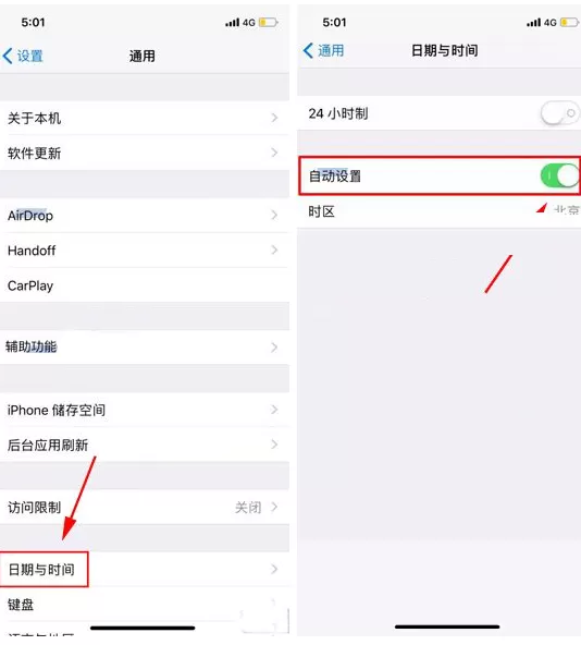 在iPhone X中设置自动更新手机时间的具体操作