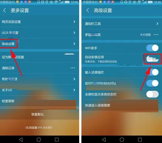 在手机UC浏览器中开启自动安装应用的具体操作