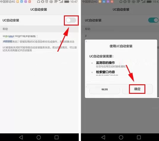 在手机UC浏览器中开启自动安装应用的具体操作