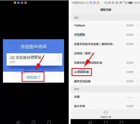 在手机UC浏览器中开启自动安装应用的具体操作