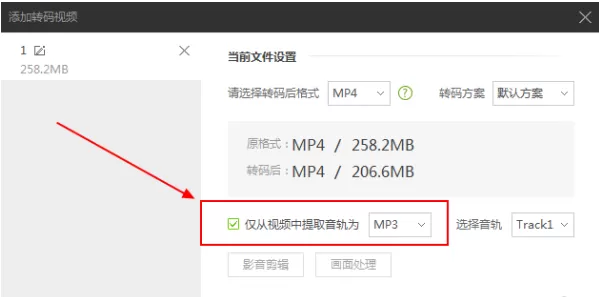 在爱奇艺视频助手中提取视频中音乐的具体方法
