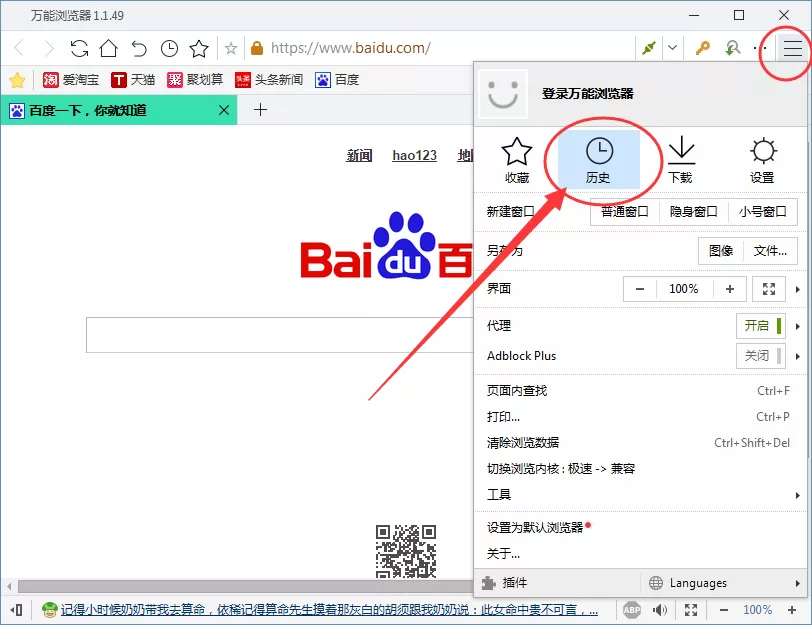 在万能浏览器中删除浏览记录的具体操作