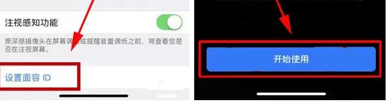 在iPhone X中设置面容ID解锁的图文教程