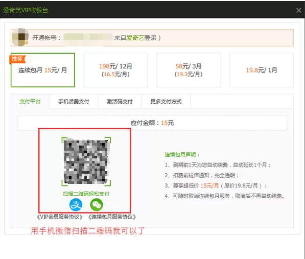 通过微信购买爱奇艺会员的具体操作