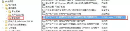UAC关闭的具体方法介绍