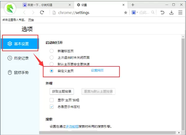 白马浏览器中设置主页的具体操作