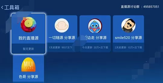 在锋彩直播中自定义直播源的具体方法